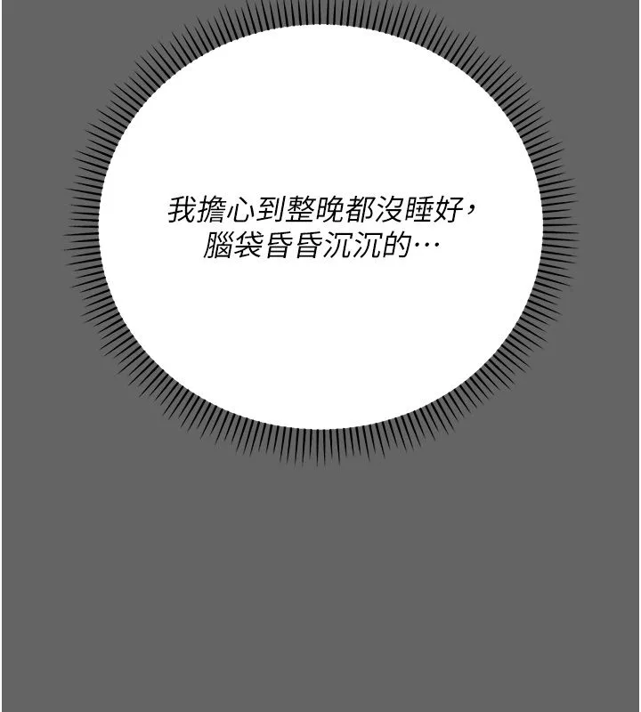 伪纯爱变态 - 第3話-不想給老公知道的祕密 - page 103