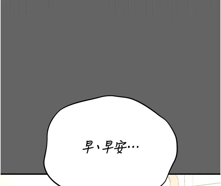 伪纯爱变态 - 第3話-不想給老公知道的祕密 - page 115