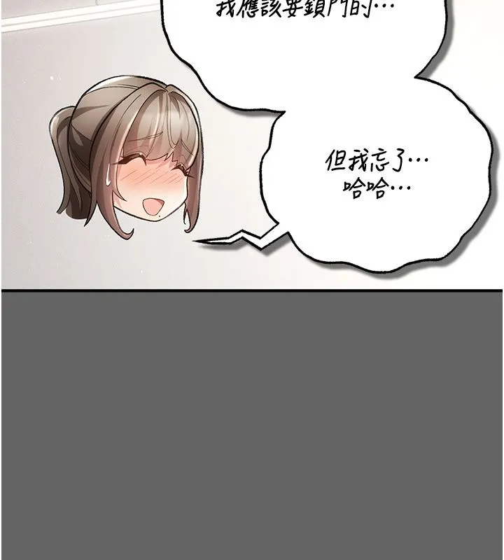 伪纯爱变态 - 第3話-不想給老公知道的祕密 - page 121