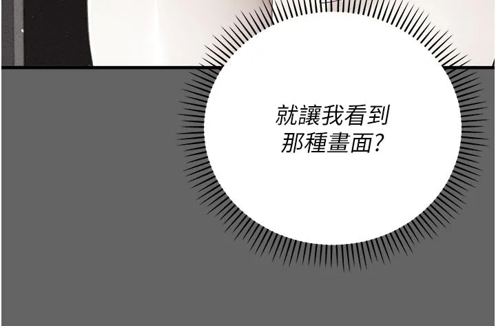 伪纯爱变态 - 第3話-不想給老公知道的祕密 - page 128