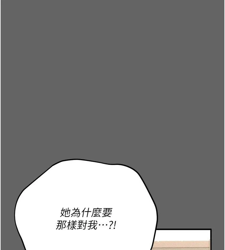 伪纯爱变态 - 第3話-不想給老公知道的祕密 - page 129