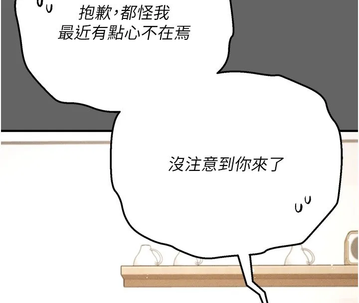 伪纯爱变态 - 第3話-不想給老公知道的祕密 - page 136