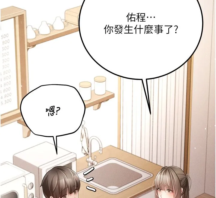 伪纯爱变态 - 第3話-不想給老公知道的祕密 - page 140