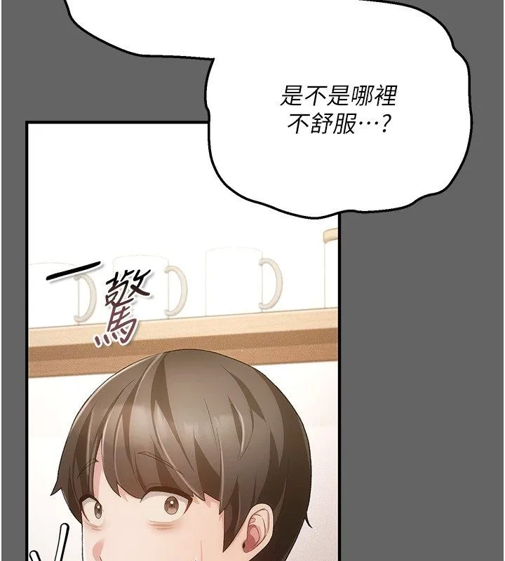 伪纯爱变态 - 第3話-不想給老公知道的祕密 - page 143