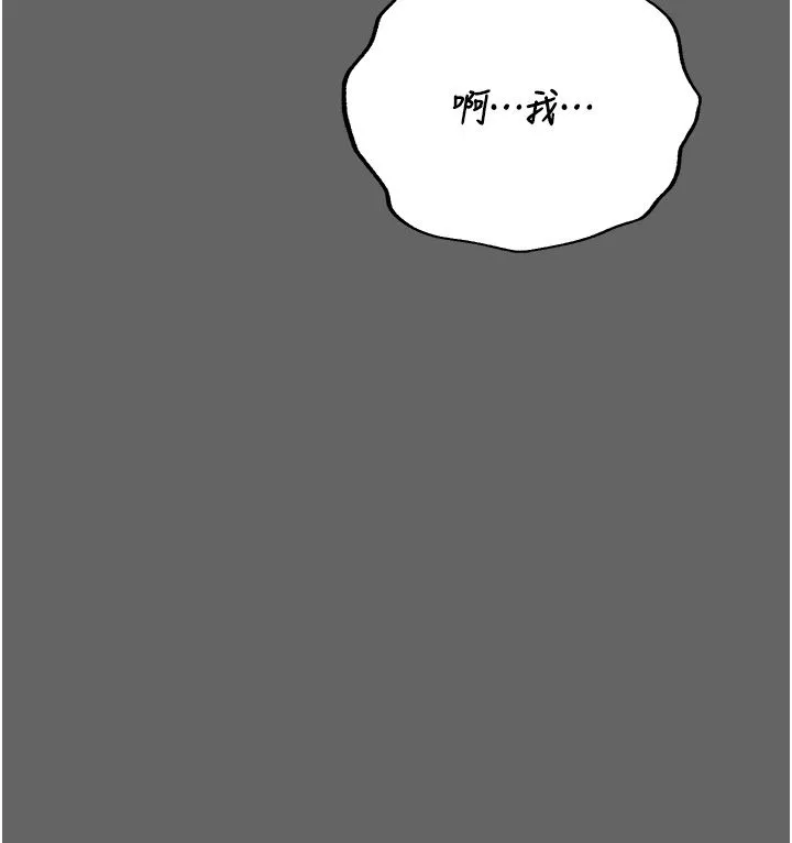 伪纯爱变态 - 第3話-不想給老公知道的祕密 - page 145