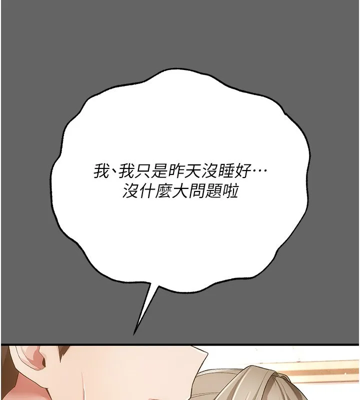 伪纯爱变态 - 第3話-不想給老公知道的祕密 - page 146