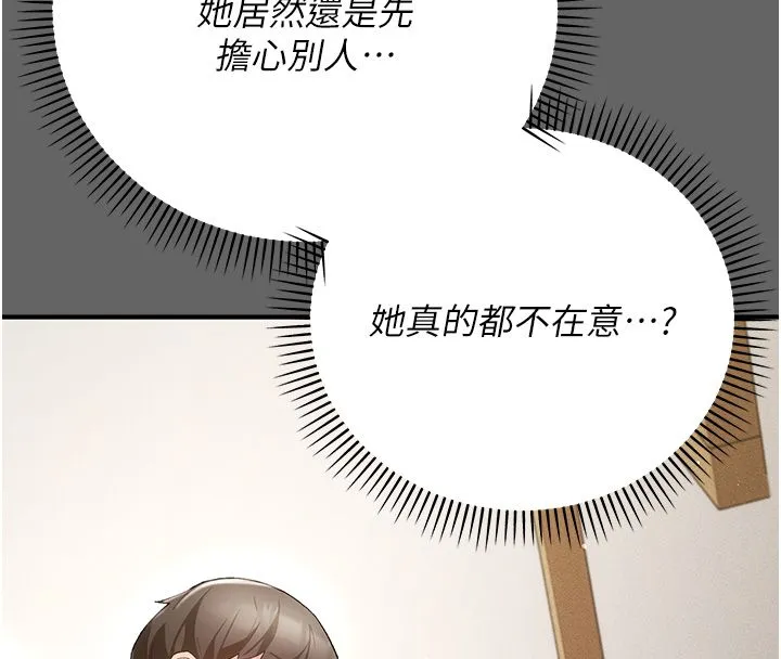 伪纯爱变态 - 第3話-不想給老公知道的祕密 - page 149