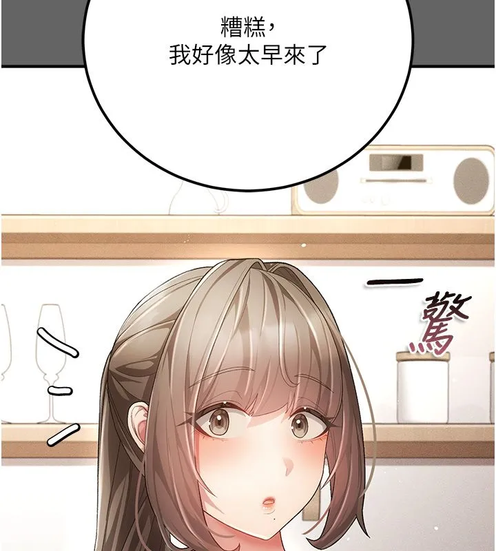 伪纯爱变态 - 第3話-不想給老公知道的祕密 - page 159