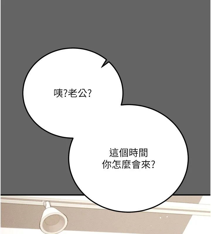 伪纯爱变态 - 第3話-不想給老公知道的祕密 - page 163