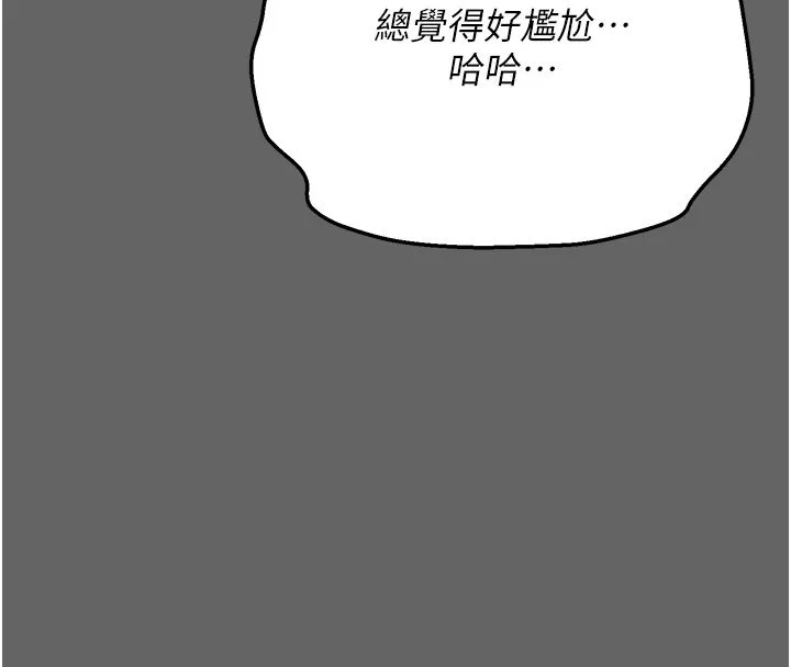 伪纯爱变态 - 第3話-不想給老公知道的祕密 - page 166