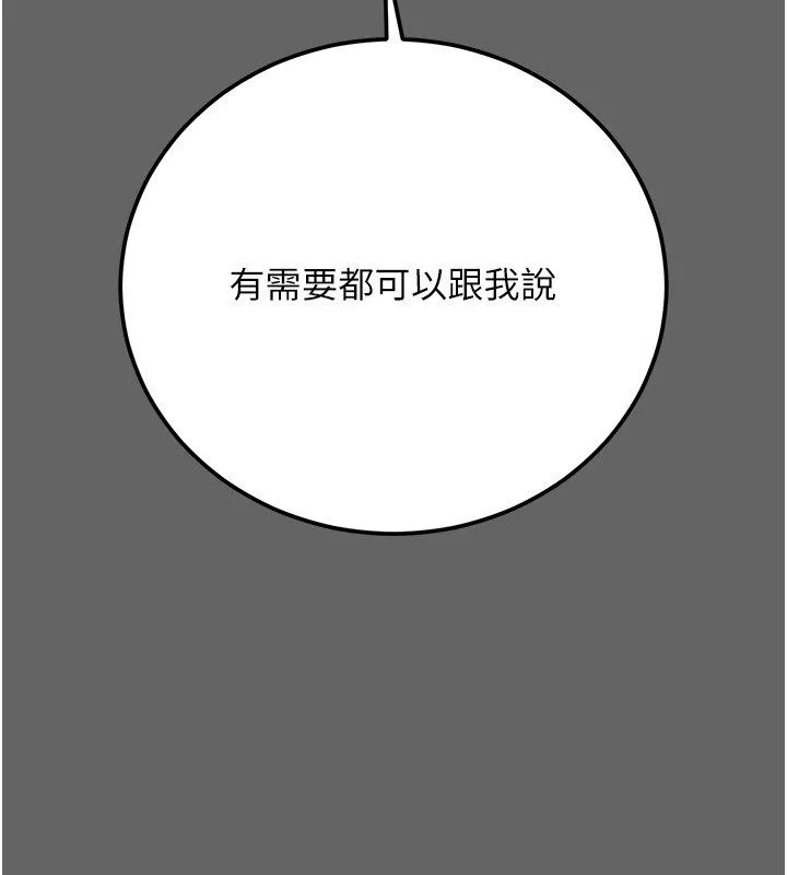 伪纯爱变态 - 第3話-不想給老公知道的祕密 - page 185