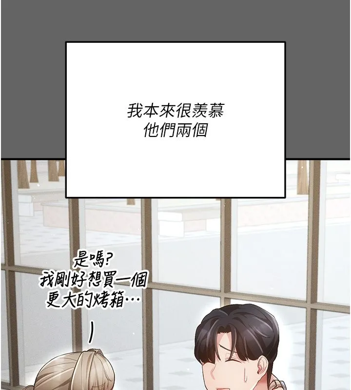 伪纯爱变态 - 第3話-不想給老公知道的祕密 - page 189