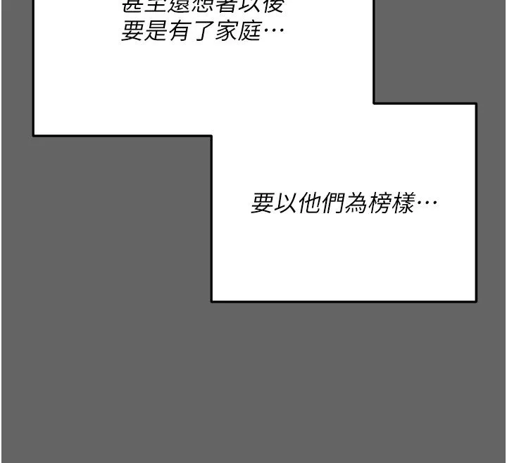 伪纯爱变态 - 第3話-不想給老公知道的祕密 - page 192