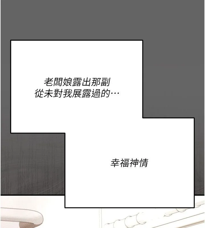 伪纯爱变态 - 第3話-不想給老公知道的祕密 - page 198