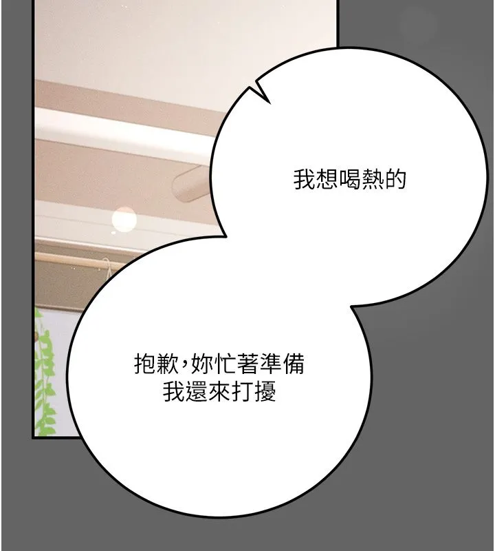 伪纯爱变态 - 第3話-不想給老公知道的祕密 - page 203