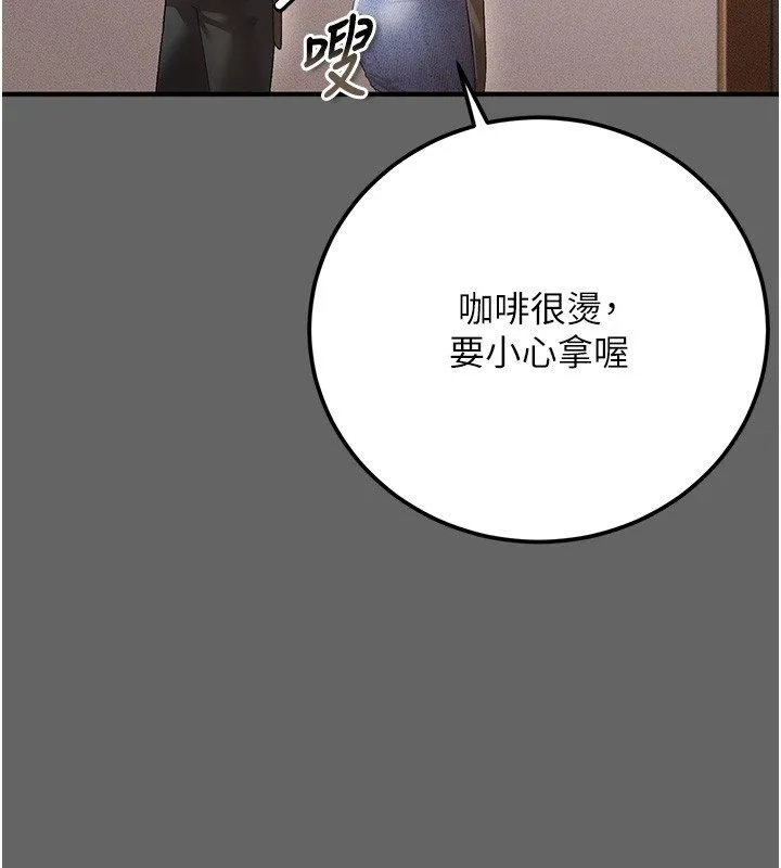 伪纯爱变态 - 第3話-不想給老公知道的祕密 - page 209