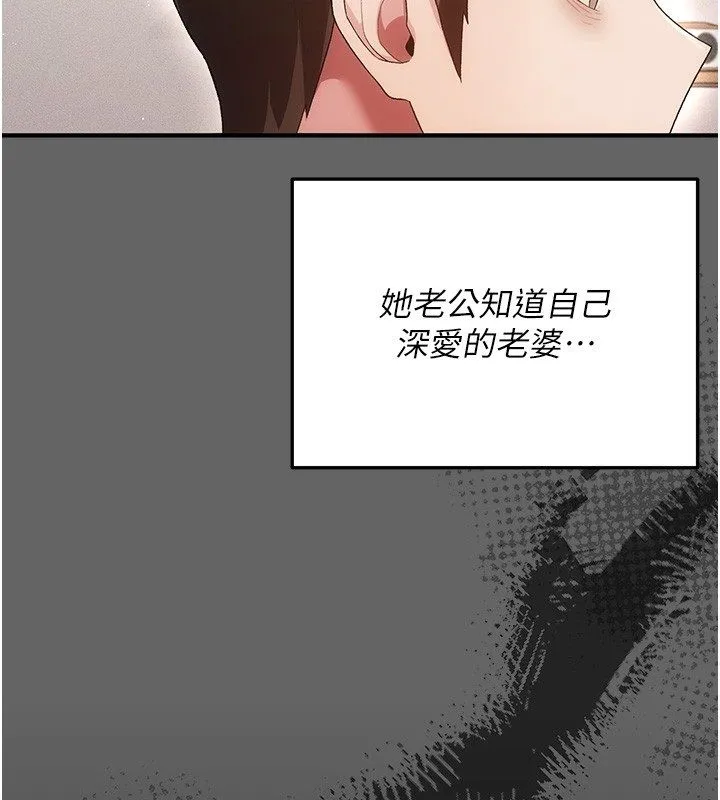 伪纯爱变态 - 第3話-不想給老公知道的祕密 - page 211