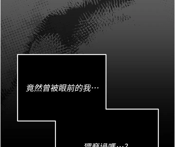 伪纯爱变态 - 第3話-不想給老公知道的祕密 - page 212