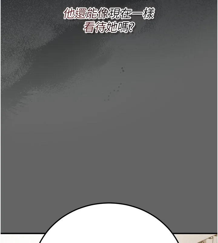 伪纯爱变态 - 第3話-不想給老公知道的祕密 - page 221