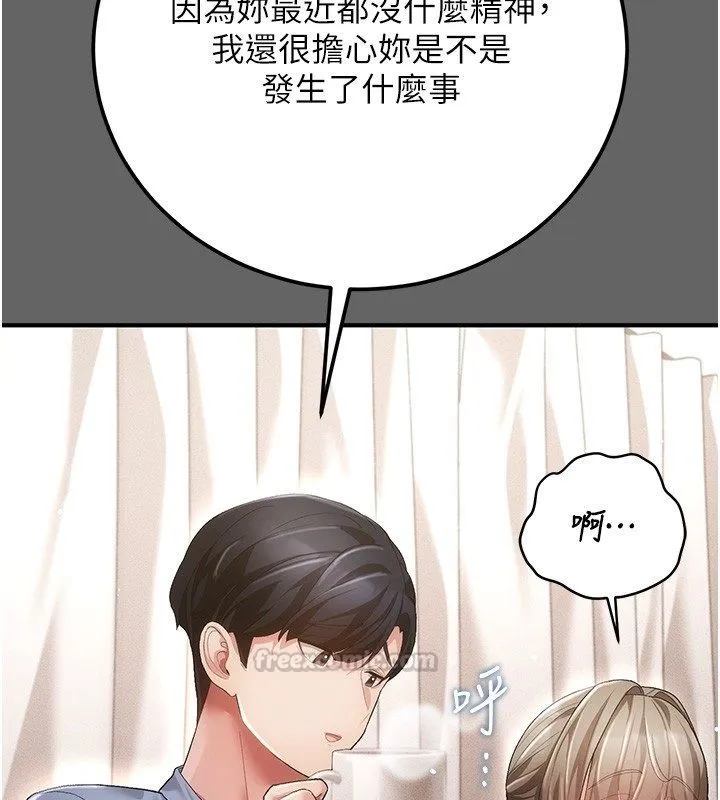 伪纯爱变态 - 第3話-不想給老公知道的祕密 - page 225