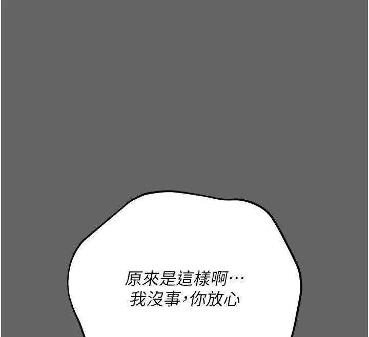 伪纯爱变态 - 第3話-不想給老公知道的祕密 - page 227