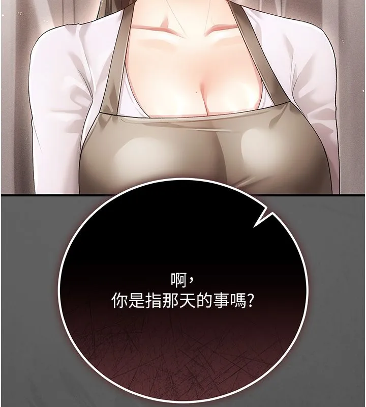 伪纯爱变态 - 第3話-不想給老公知道的祕密 - page 229