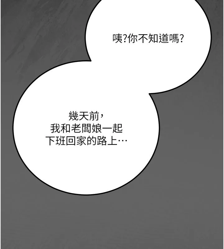 伪纯爱变态 - 第3話-不想給老公知道的祕密 - page 236