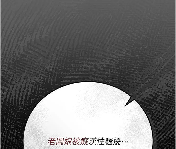 伪纯爱变态 - 第3話-不想給老公知道的祕密 - page 237