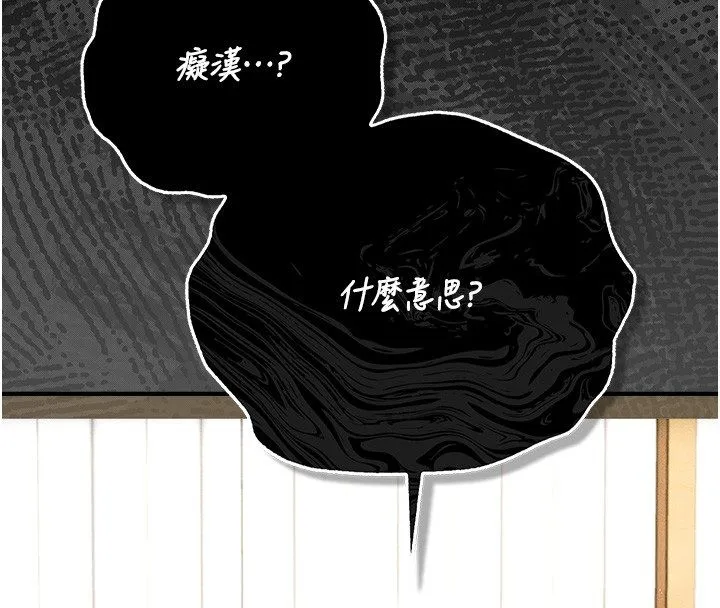 伪纯爱变态 - 第3話-不想給老公知道的祕密 - page 241