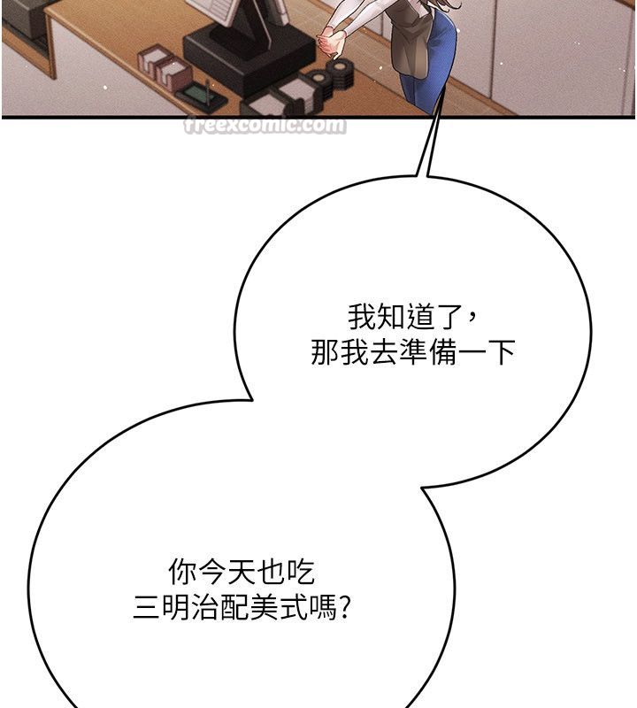 伪纯爱变态 - 第1话-车厢里的痴汉 - page 45