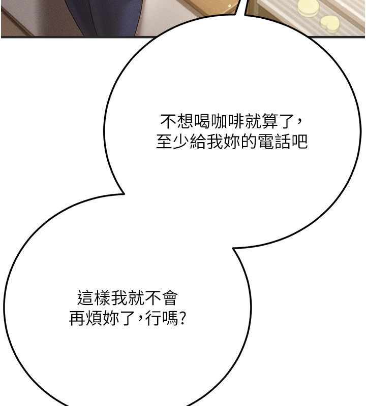 伪纯爱变态 - 第1话-车厢里的痴汉 - page 76