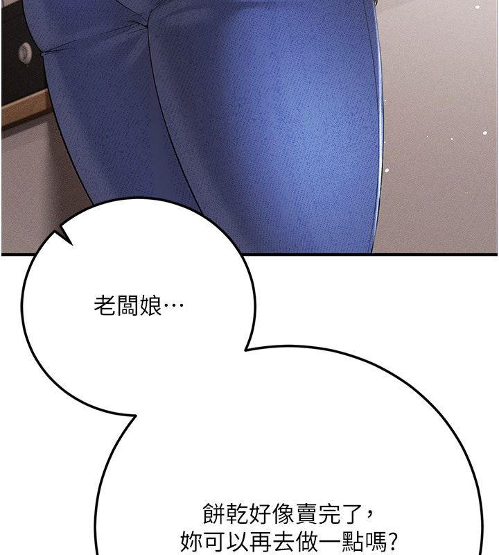 伪纯爱变态 - 第1话-车厢里的痴汉 - page 80