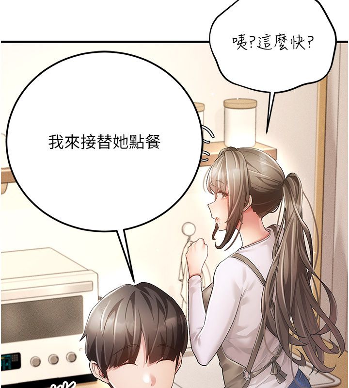 伪纯爱变态 - 第1话-车厢里的痴汉 - page 82