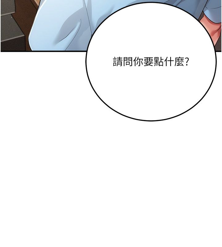 伪纯爱变态 - 第1话-车厢里的痴汉 - page 85
