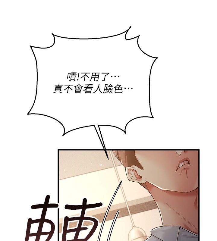 伪纯爱变态 - 第1话-车厢里的痴汉 - page 86
