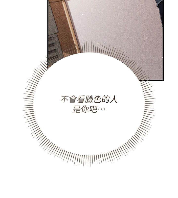 伪纯爱变态 - 第1话-车厢里的痴汉 - page 88