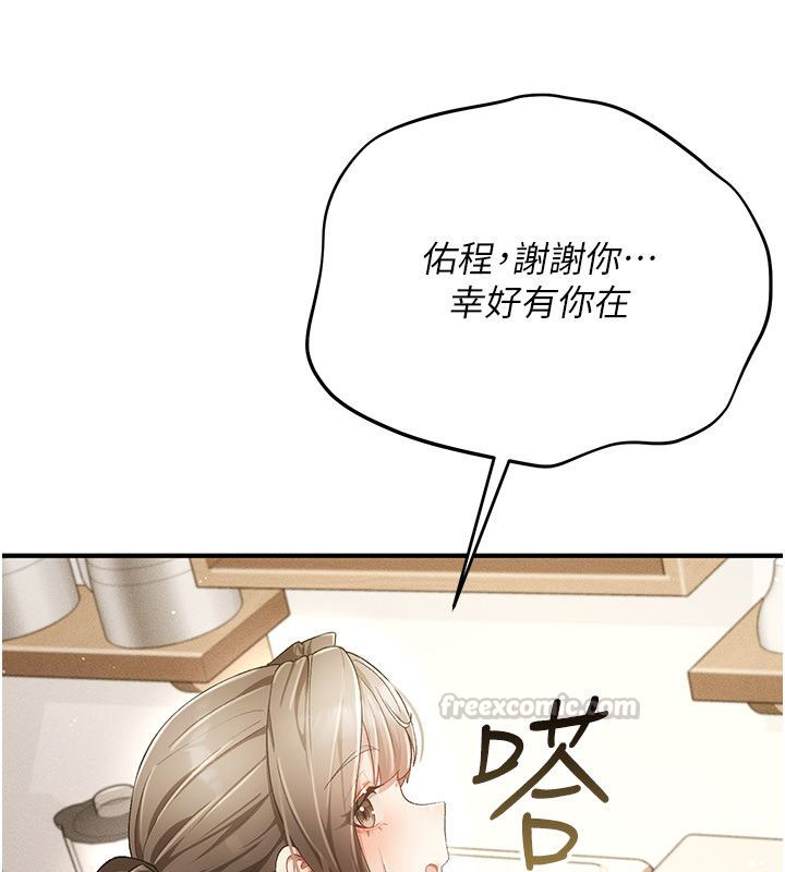 伪纯爱变态 - 第1话-车厢里的痴汉 - page 90
