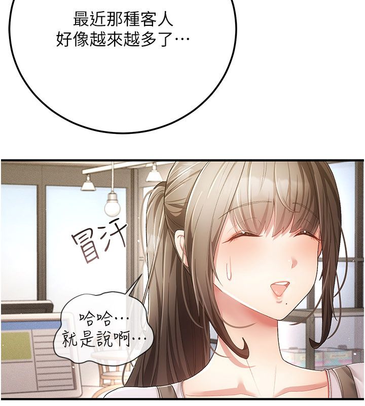 伪纯爱变态 - 第1话-车厢里的痴汉 - page 94