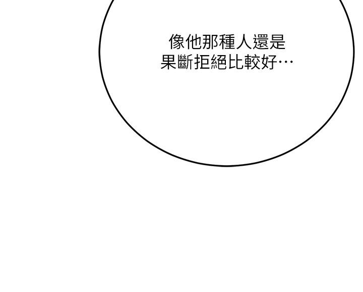伪纯爱变态 - 第1话-车厢里的痴汉 - page 96