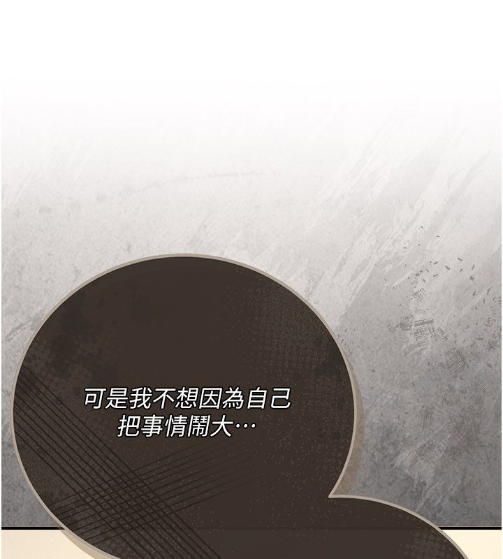 伪纯爱变态 - 第1话-车厢里的痴汉 - page 97