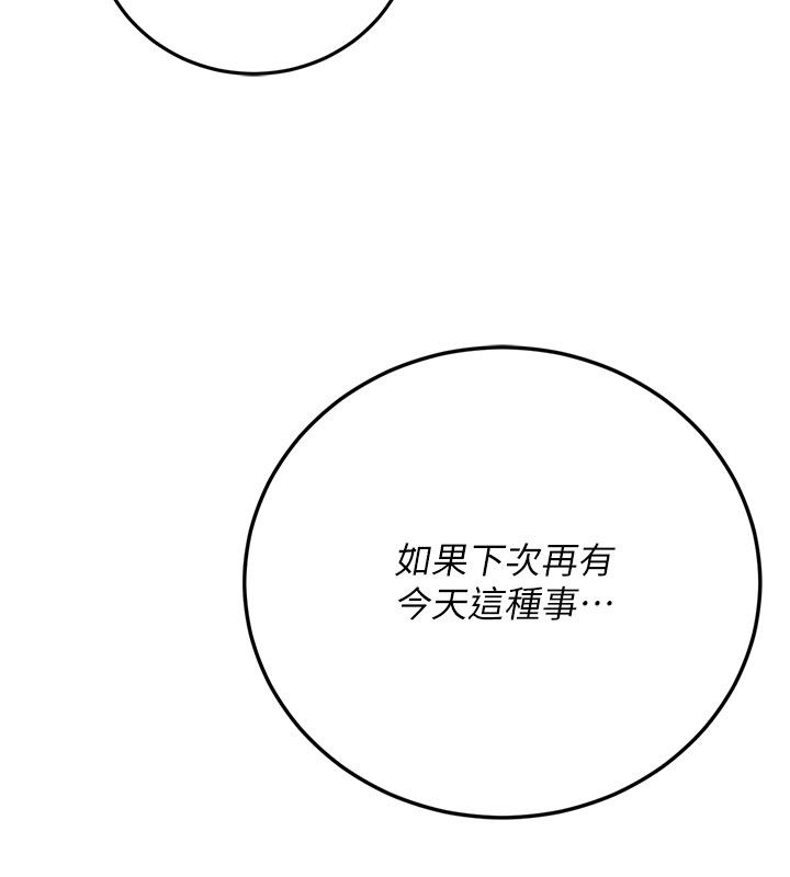 伪纯爱变态 - 第1话-车厢里的痴汉 - page 104