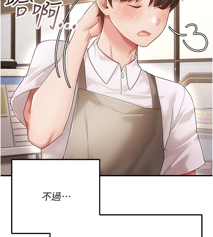伪纯爱变态 - 第1话-车厢里的痴汉 - page 109