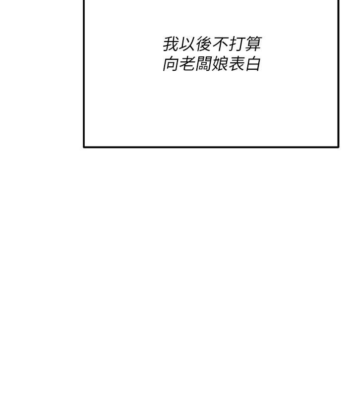伪纯爱变态 - 第1话-车厢里的痴汉 - page 110