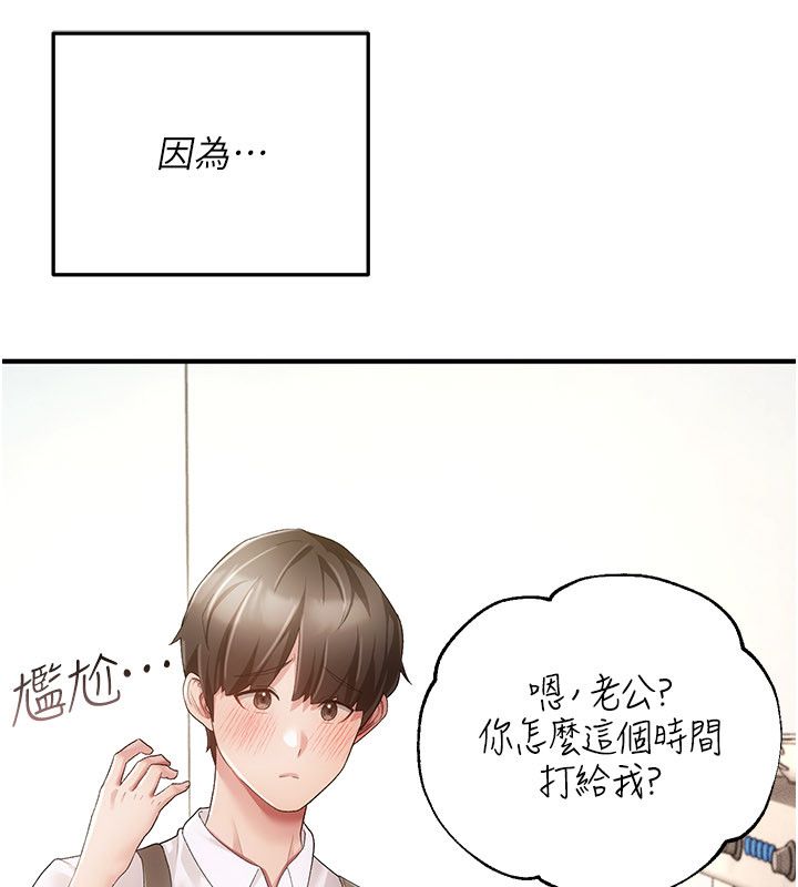 伪纯爱变态 - 第1话-车厢里的痴汉 - page 111