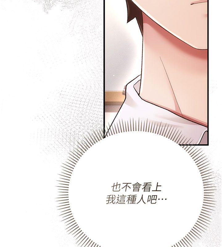 伪纯爱变态 - 第1话-车厢里的痴汉 - page 118