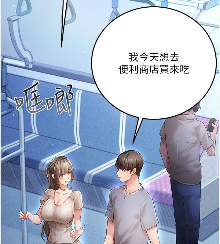 伪纯爱变态 - 第1话-车厢里的痴汉 - page 130