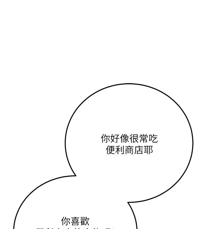 伪纯爱变态 - 第1话-车厢里的痴汉 - page 133