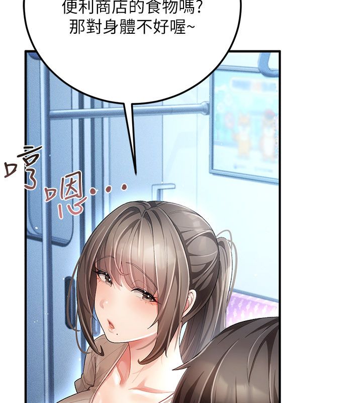 伪纯爱变态 - 第1话-车厢里的痴汉 - page 134