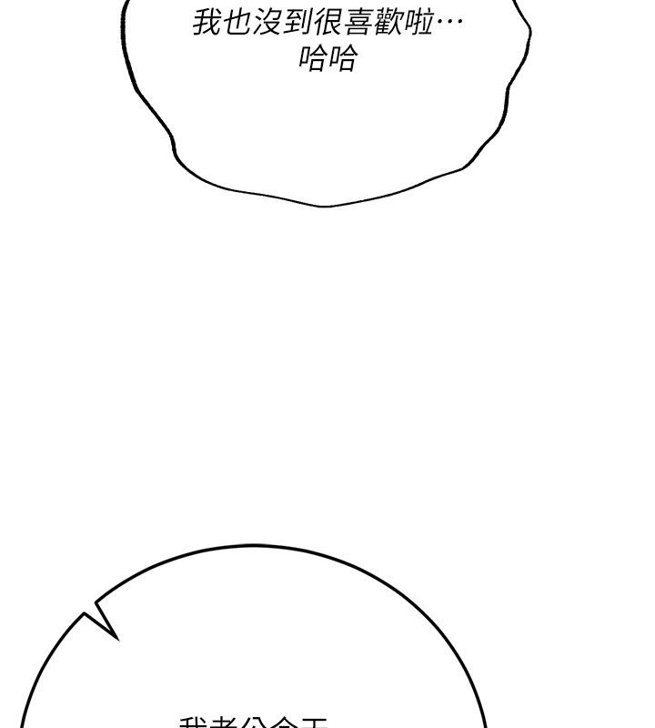 伪纯爱变态 - 第1话-车厢里的痴汉 - page 136