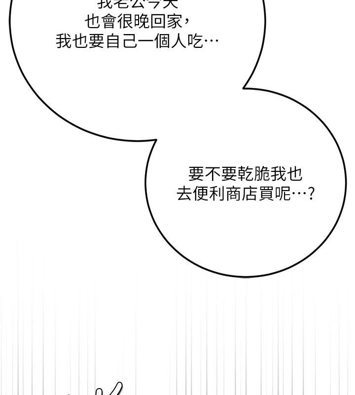 伪纯爱变态 - 第1话-车厢里的痴汉 - page 137